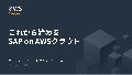 20171218 sap on_aws