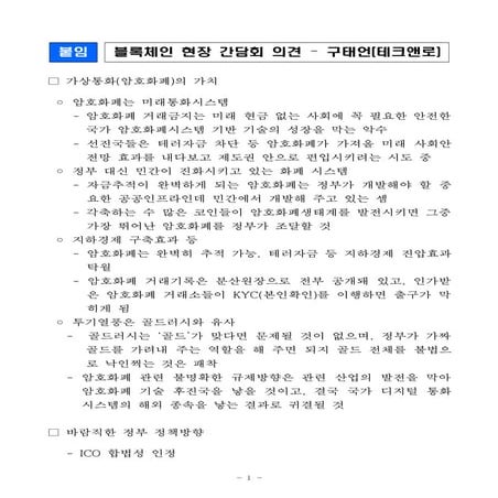 20171226 중소기업벤처부 블록체인 간담회 의견 구태언