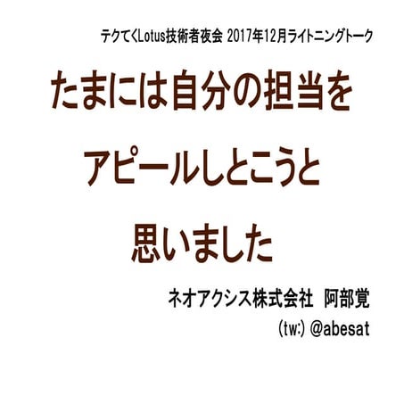 201712テクてくLT PleaseFollowCollabNewsJapan公開版
