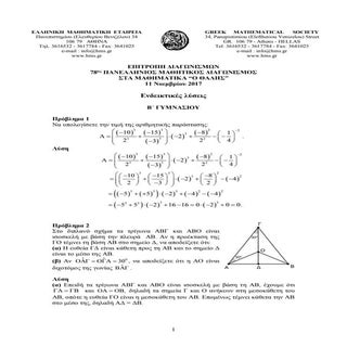 Οι ενδεικτικές λύσεις Θαλή 11/11/20...