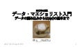 2017年3月版データマエショリスト入門