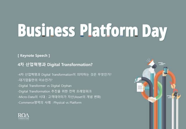 2017 Business Platform Day