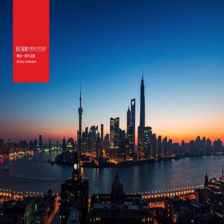 2017 华东院ECADI 事业一部作品集终 建筑设计 建筑设计院作品集.pdf
