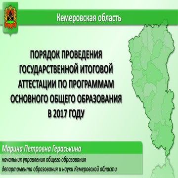  $2017 gia9-poryadok_provedeniya