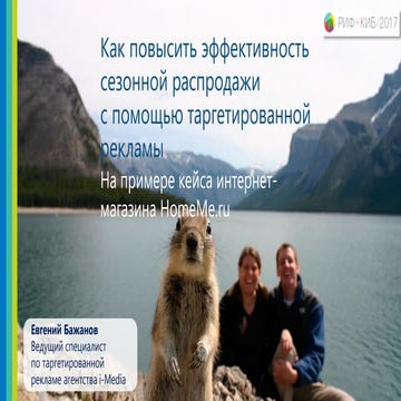 Как повысить эффективность сезонной распродажи с помощью таргетированной рекламы