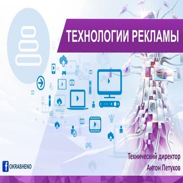 Технологии рекламы | PPT