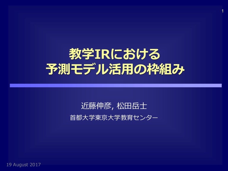 機械学習における予測モデルの作り方 Plazma By Treasure Data