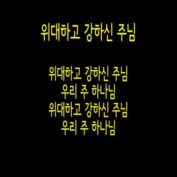 2018 01-11, 눅20장09-19절, 주인의 아들을 존대하라