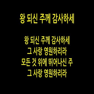 2018 01-28, 눅19장45-48절, 사람이 아닌 하나님의 집