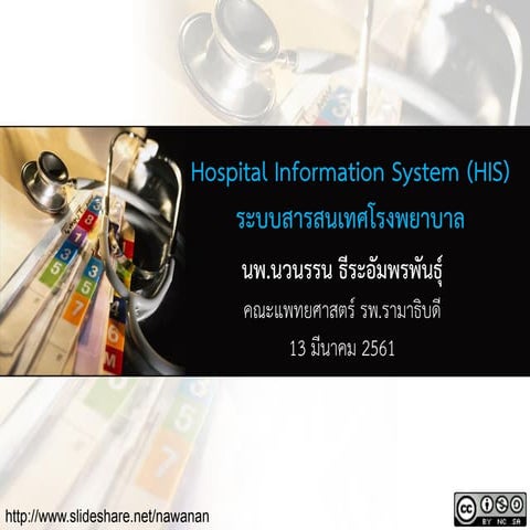 Hospital Information System (HIS) (March 13, 2018)