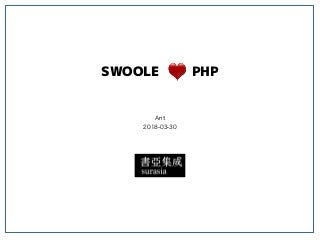 Swoole Love PHP