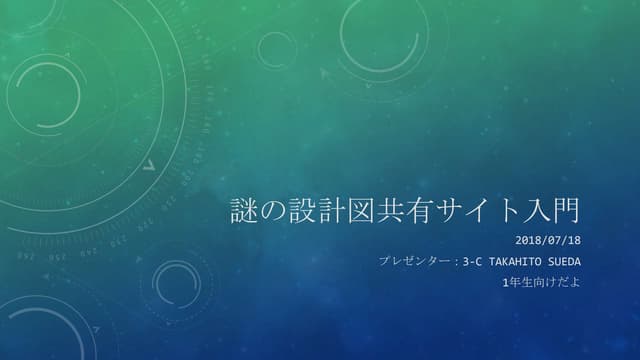 2018 07-18 git-hub講座