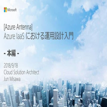 20180918_ops on azure-main