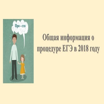 ЕГЭ 2018
