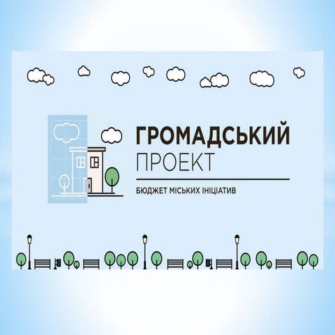 Проекти бюджет участі 2018