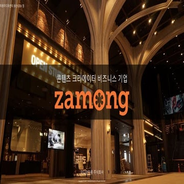 미디어자몽 회사소개서 2018