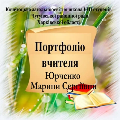 портфоліо