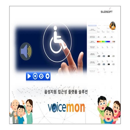 보이스몬_제안서 2018 일반