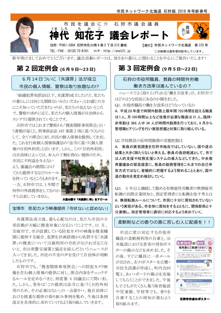 神代知花子活動レポート18冬号 神代知花子活動レポート18冬号
