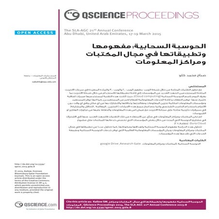 تطبيق الحوسبة السحابية في السعودية 2018