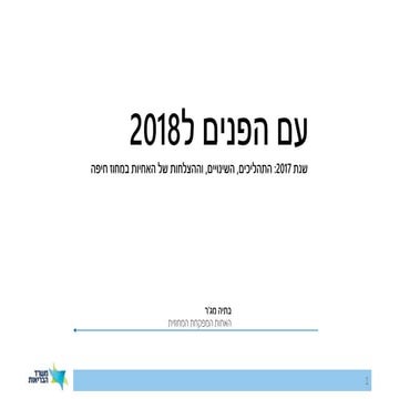 סיכום שנה במערכת טיפות החלב אזור צפון של משרד הבריאות