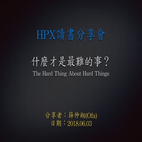 2018.06.03.the hard thing about hard things for hpx-kh