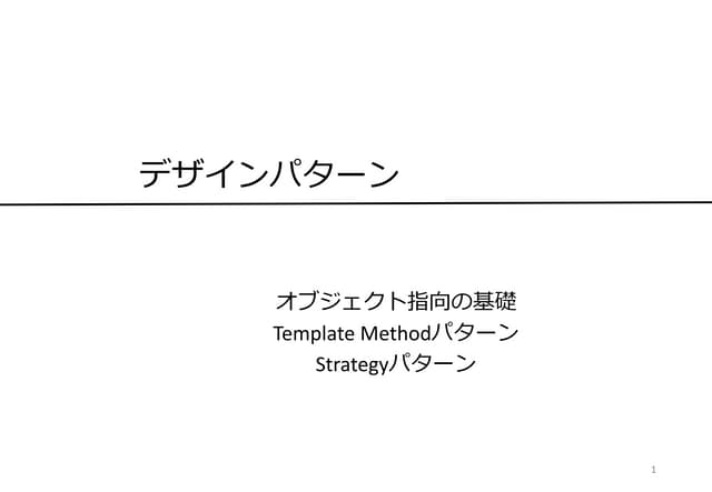 2018年度 若手技術者向け講座 オブジェクト指向01