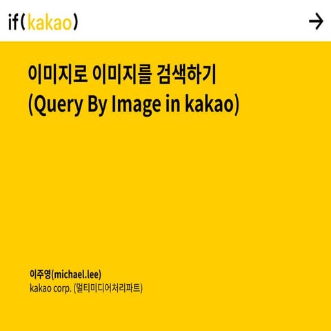 Query by Image (이미지로 이미지 검색하기)
