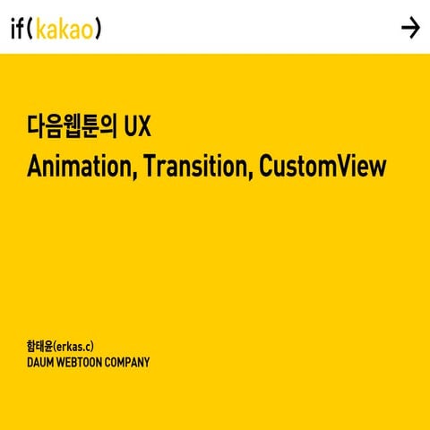 다음웹툰의 UX(Animation, Transition, Custom View)