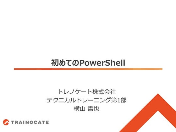 20180123 power shell