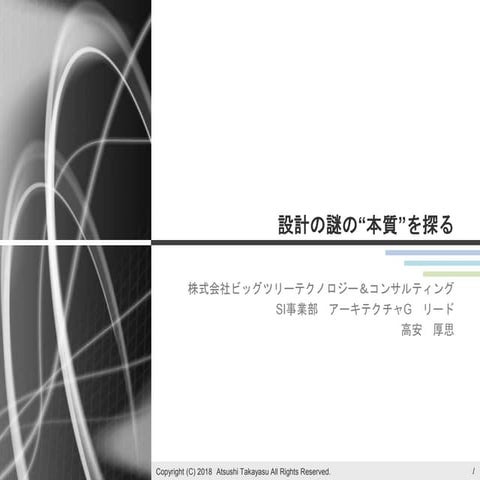 20180130 設計イベント