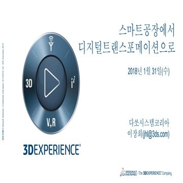 20180131 From Smart Factory to Digital Transformation