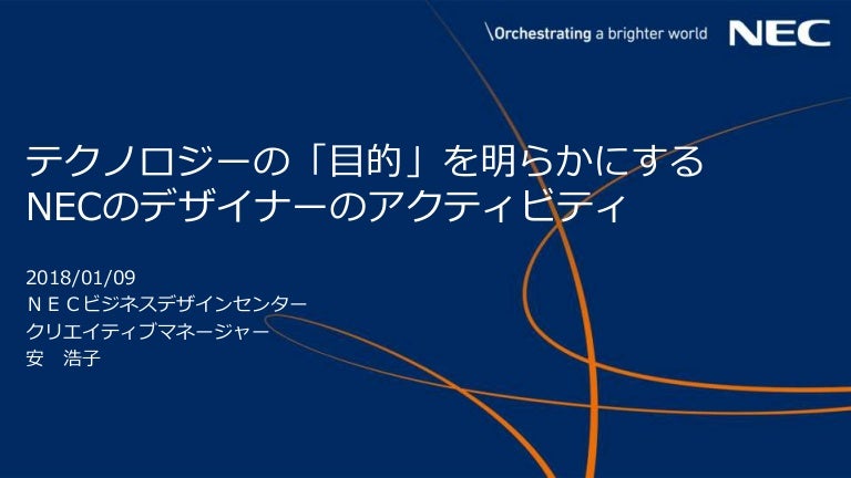 テクノロジーの 目的 を明らかにする デザイナーのアクティビティ テクノロジーの 目的 を明らかにする デザイナーのアクティビティ