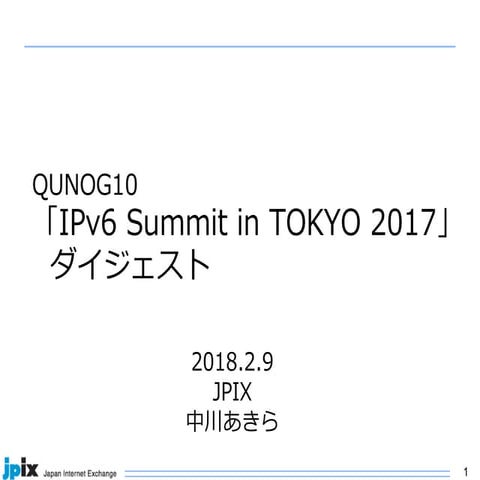 20180209 qunog-i pv6-summit_report_kagoshima webup