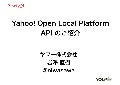 Yahoo! Open Local Platform APIのご紹介 #hackchu
