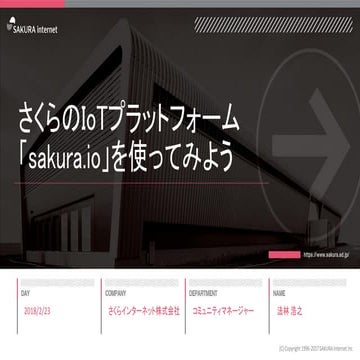 さくらのIoTプラットフォーム「sakura.io」を使ってみよう