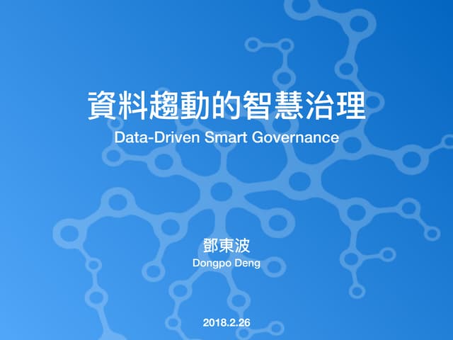 20180226 data driven smart governance