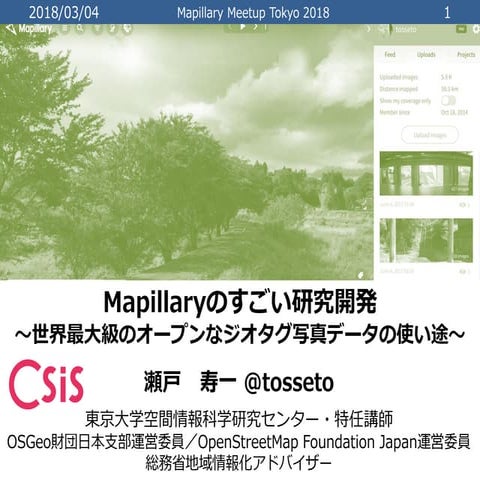 20180304MapillaryMeetupTokyo2018