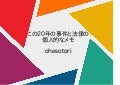 この２０年の事件と法律の個人的なメモ  #safewebkids
