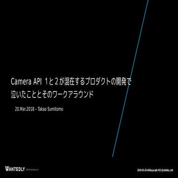 Camera API １と２が混在するプロダクトの開発で 泣いたこととそのワークアラウンド