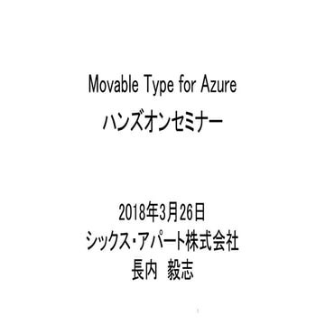 20180326 mt azure_handson_translation