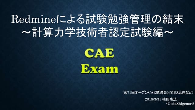 Redmineによる試験勉強管理の結末