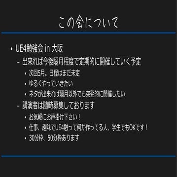 第5回UE4勉強会 in 大阪 201803 UE4界隈ニュース