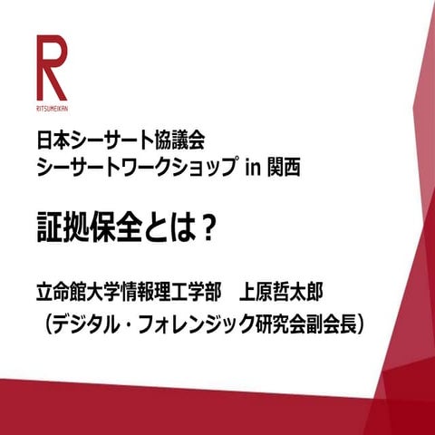 証拠保全とは？