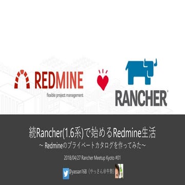 続Rancherで始めるRedmine生活～Redmineのプライベートカタログを作ってみた～