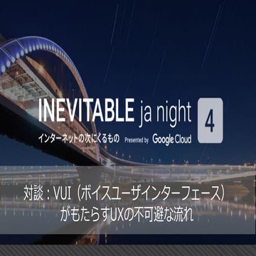 20180523 inevitable vui_v2