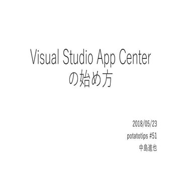 Visual Studio App Centerの始め方