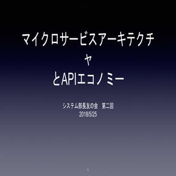 20180525 system department manager microservices