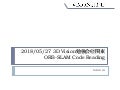 20180527 ORB SLAM Code Reading