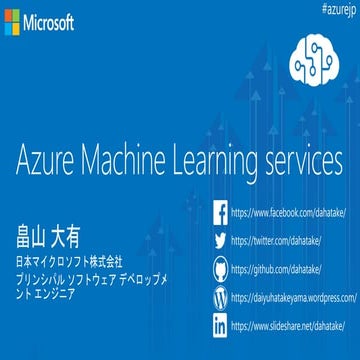 Chainer x Azure Machine Learning service - Hackathon
